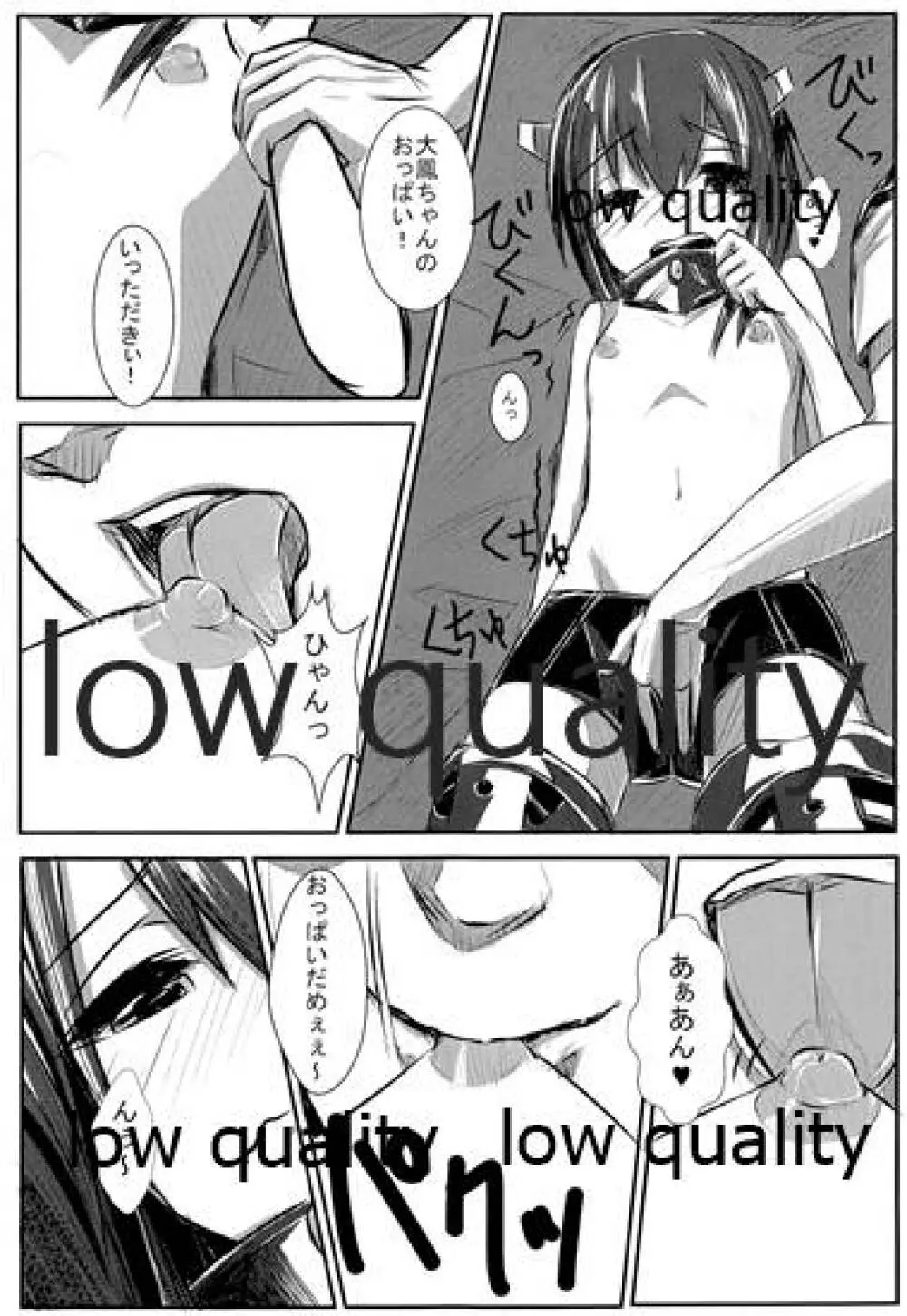 大鳳ちゃんいただきます! - page14