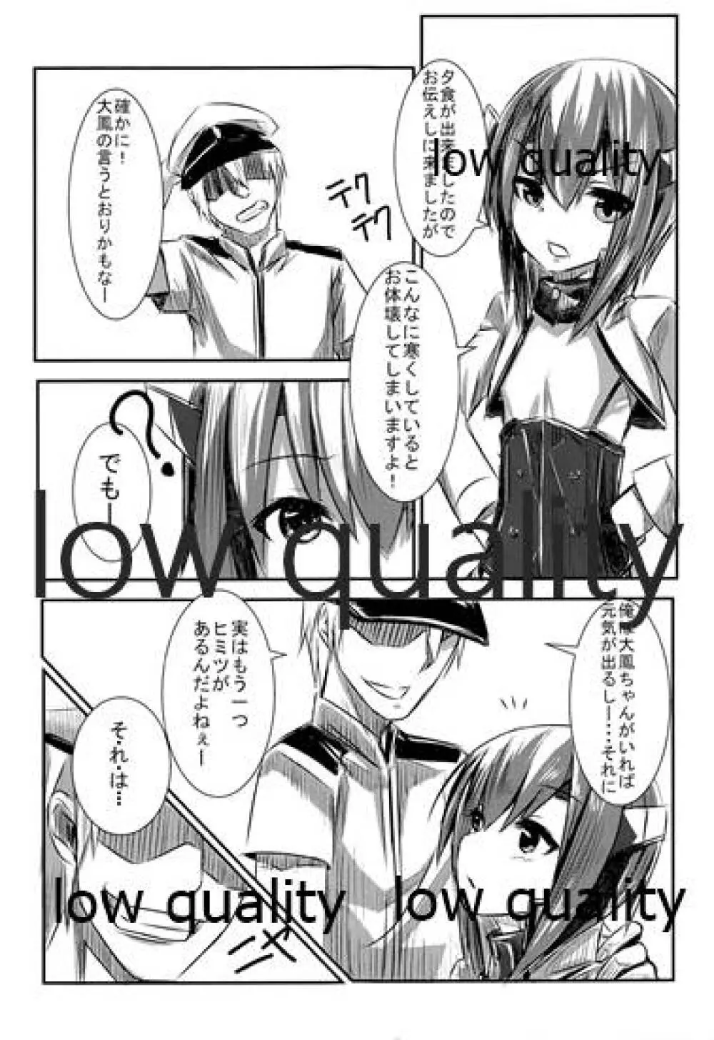 大鳳ちゃんいただきます! - page6