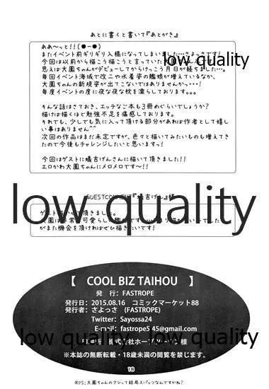 COOL BIZ TAIHOU - page17
