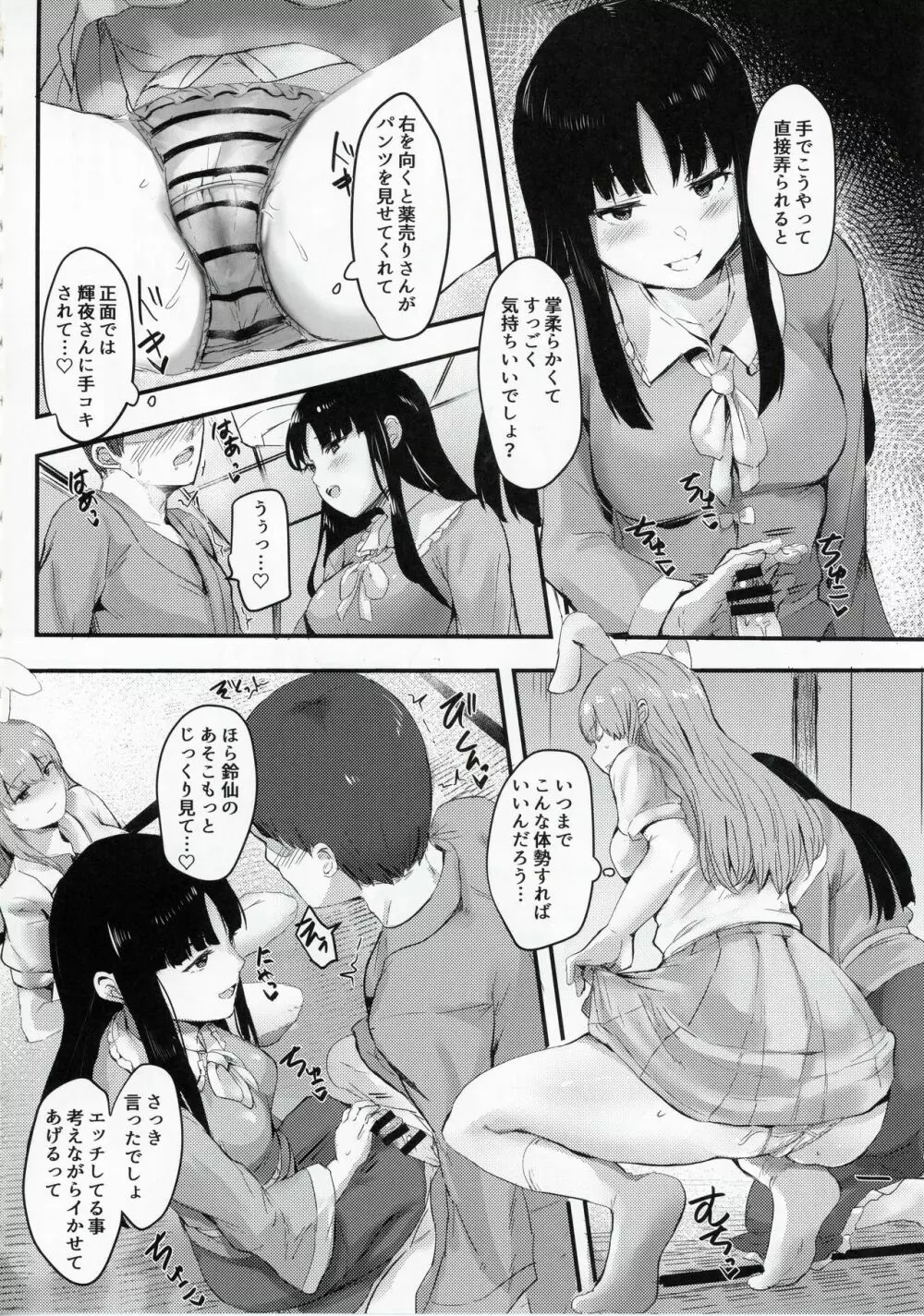 輝夜様に遊ばれる本 - page13