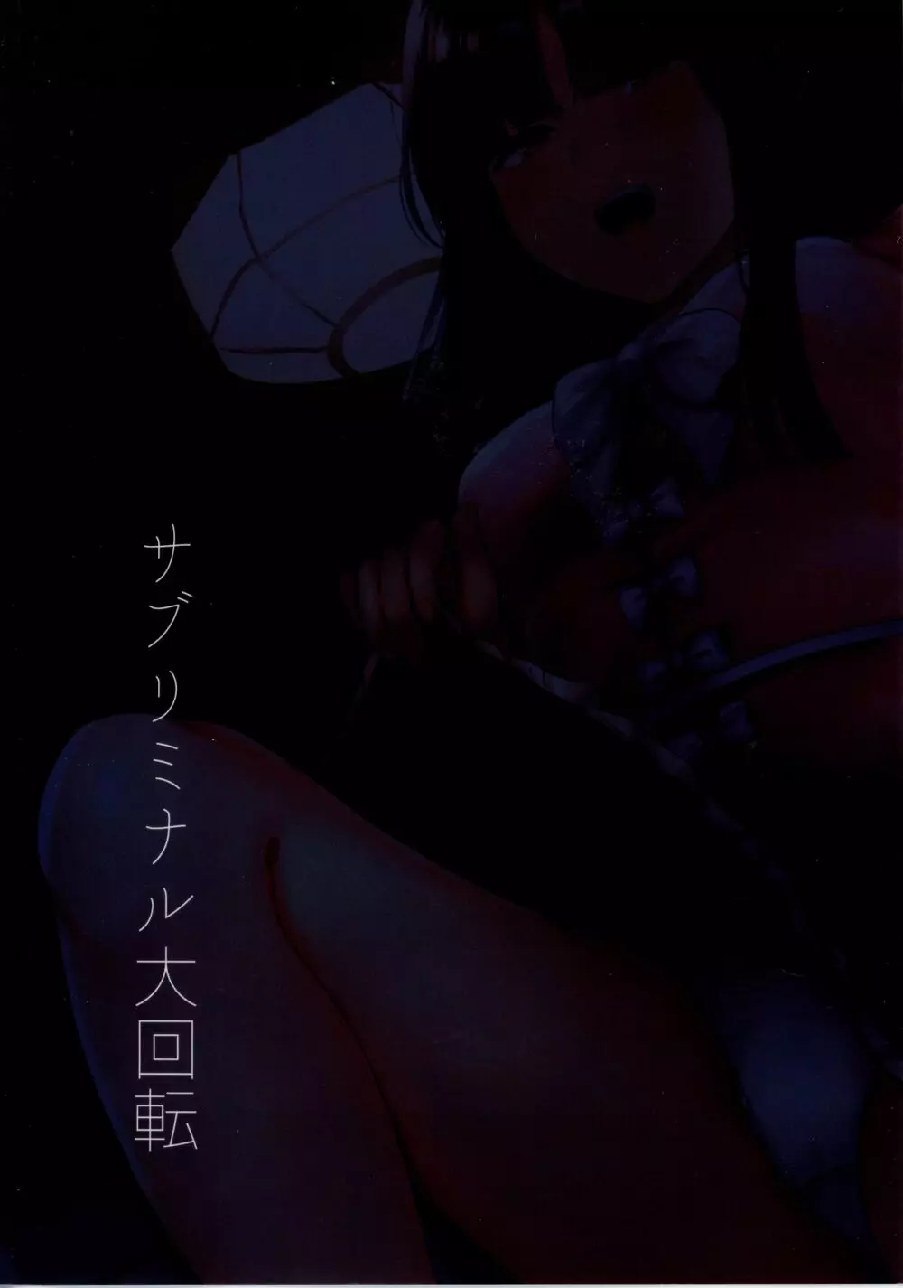 輝夜様に遊ばれる本 - page18