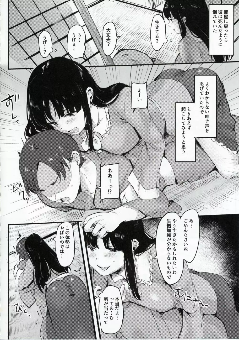 輝夜様に遊ばれる本 - page7