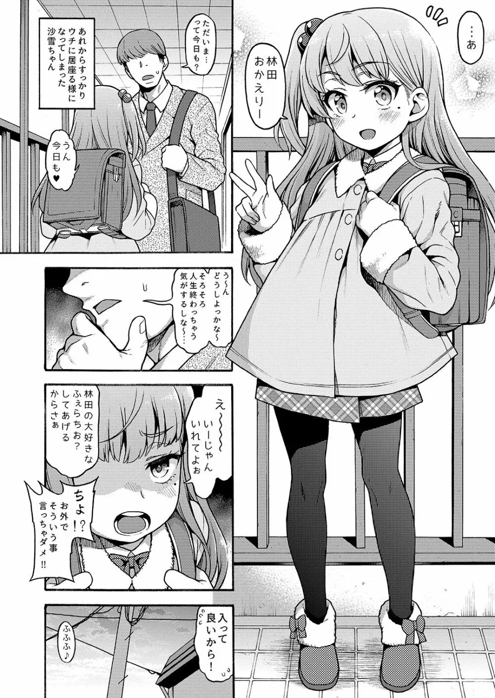 JYOJIZM AFTER WINTER - page2