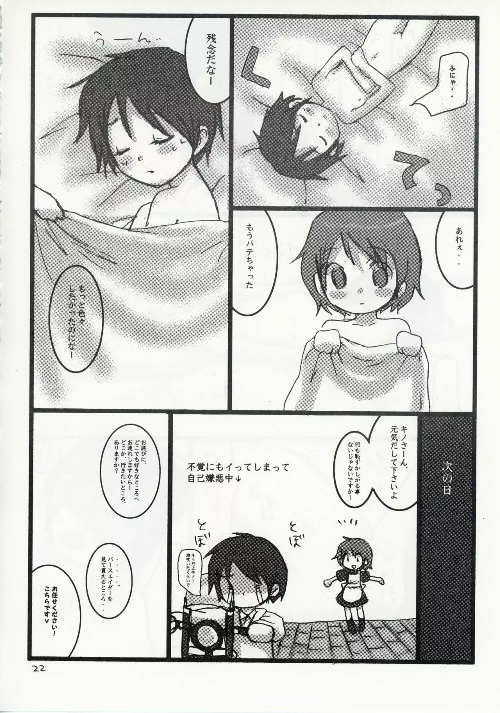 キノの旅 成人向作品集 - page22