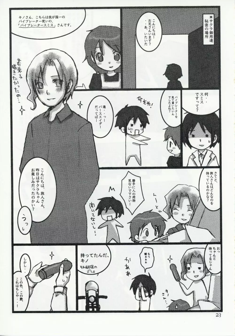 キノの旅 成人向作品集 - page23