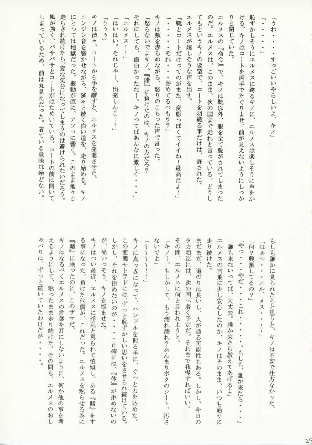 キノの旅 成人向作品集 - page29