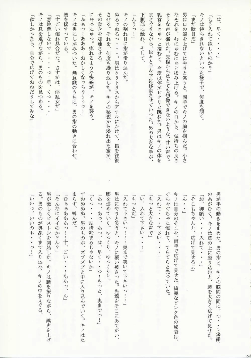 キノの旅 成人向作品集 - page33