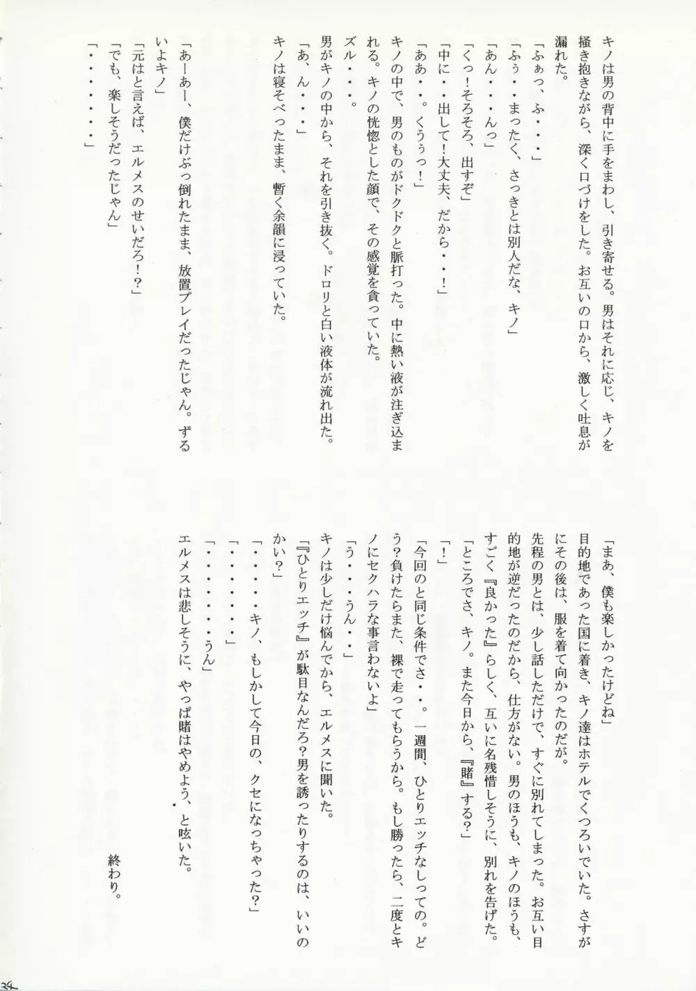 キノの旅 成人向作品集 - page34