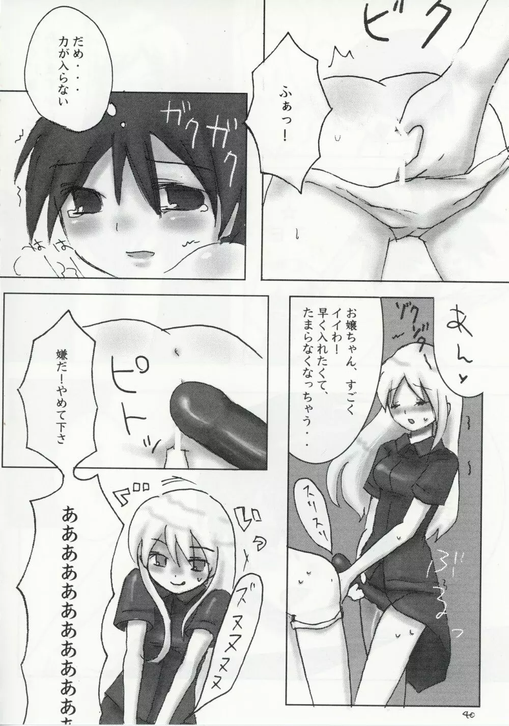 キノの旅 成人向作品集 - page40