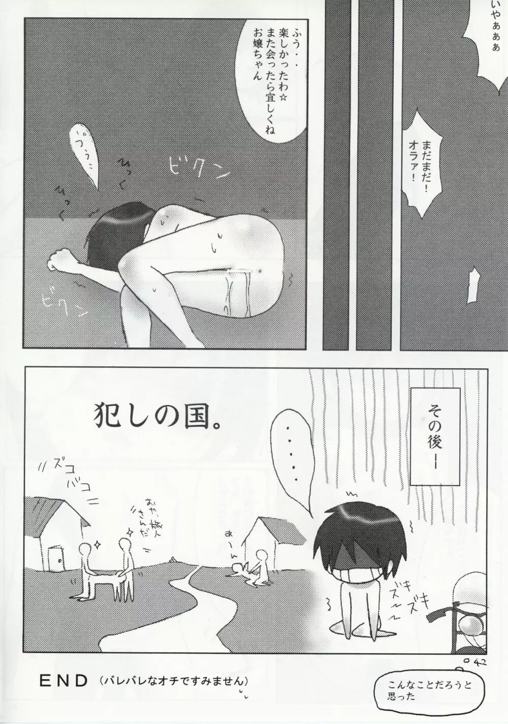 キノの旅 成人向作品集 - page42