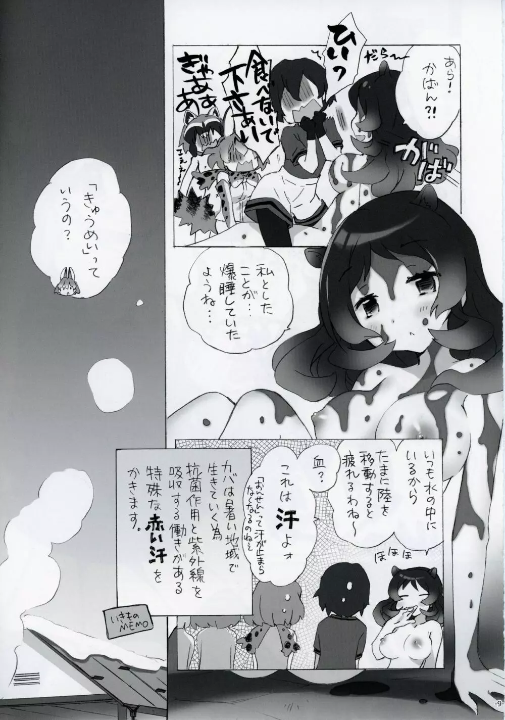いきもの図鑑 - page10