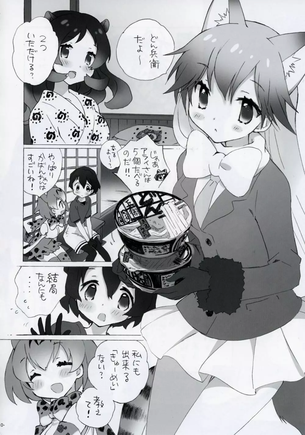 いきもの図鑑 - page11
