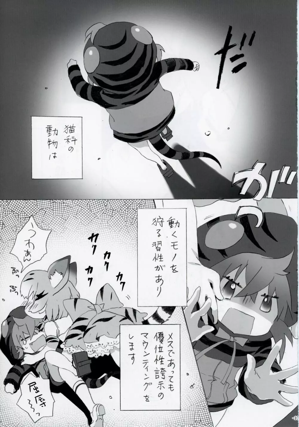 いきもの図鑑 - page14