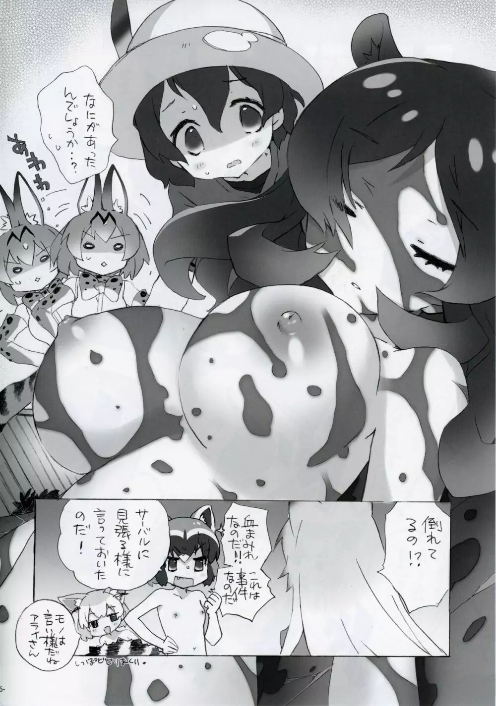 いきもの図鑑 - page7