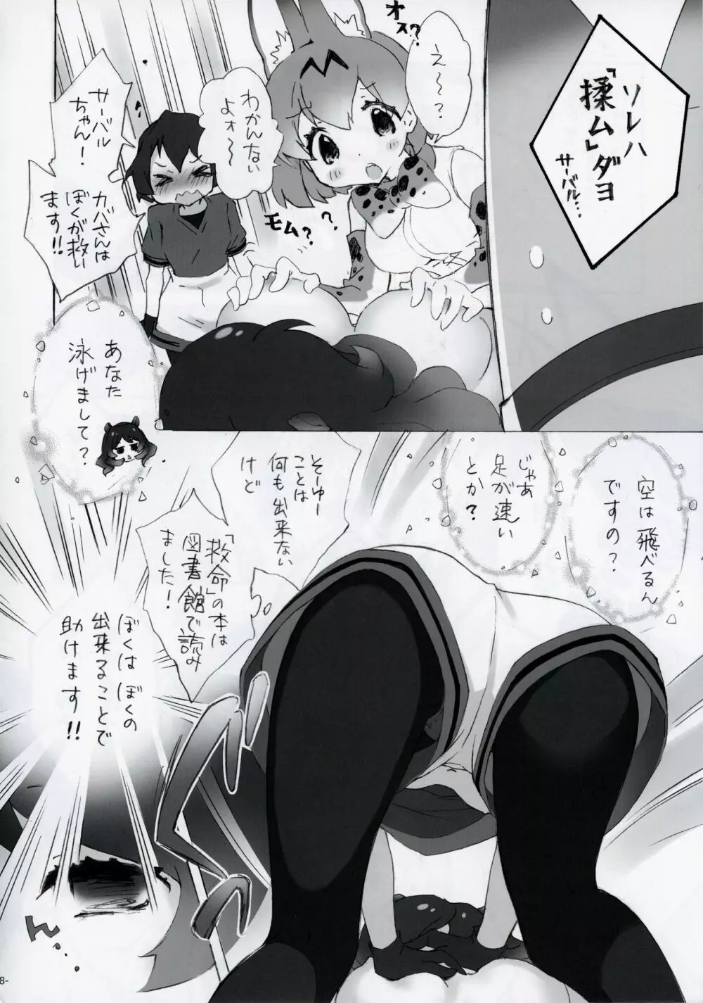 いきもの図鑑 - page9