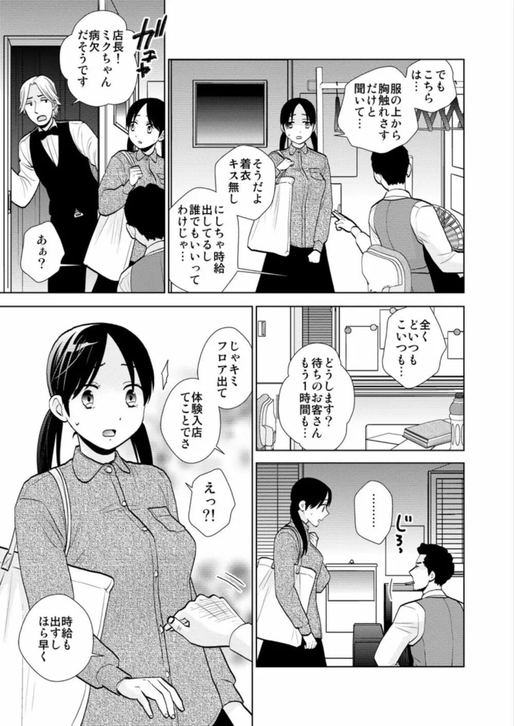 おっパブ体験入店〜本番NGなのにナカに注がれて…〜 - page3
