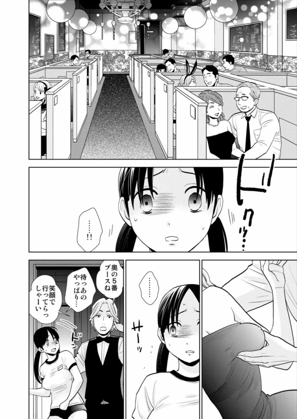 おっパブ体験入店〜本番NGなのにナカに注がれて…〜 - page6