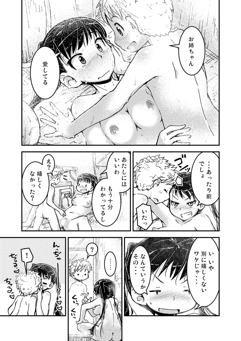 姉×弟の2乗 3冊目 - page19