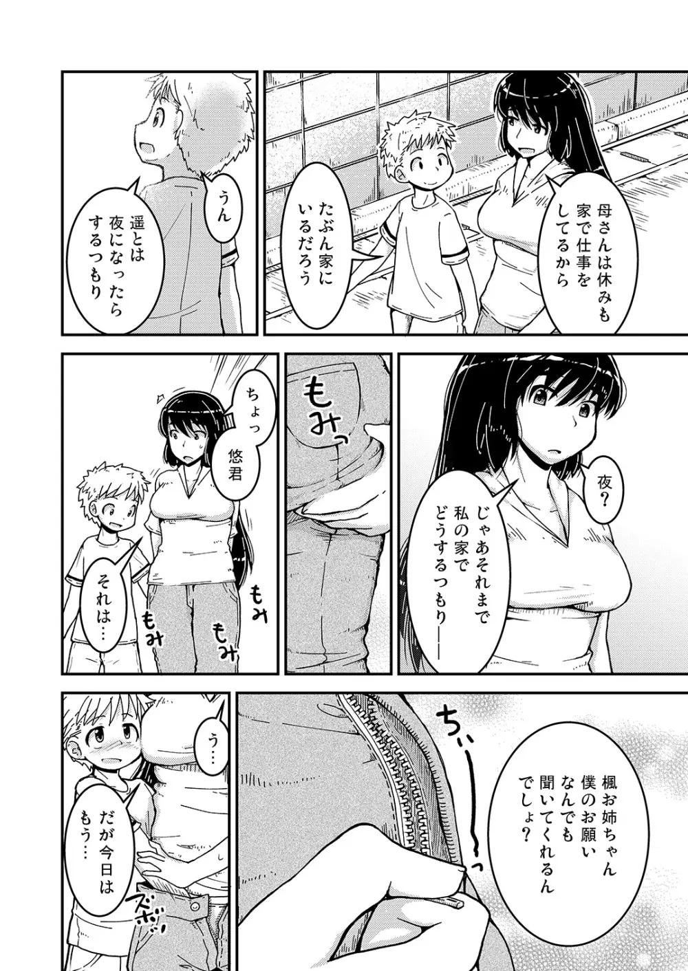 姉×弟の2乗 3冊目 - page22