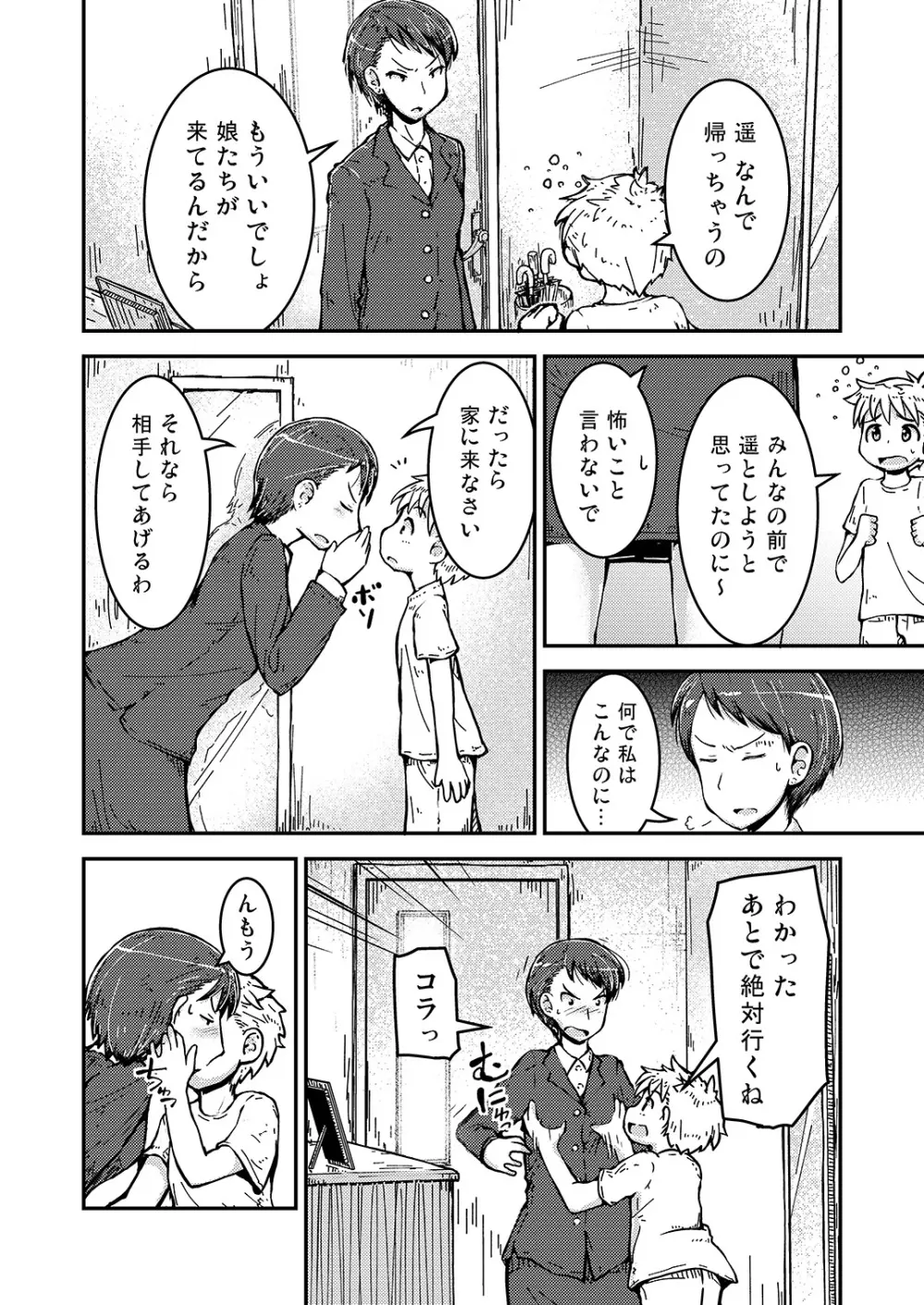 姉×弟の2乗 3冊目 - page4