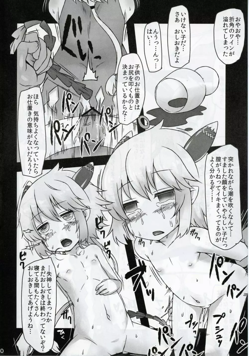 サモロリ - page9