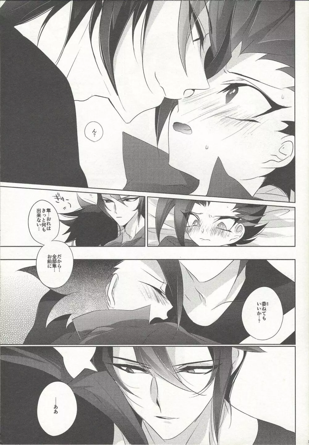 なげたらかえして - page12