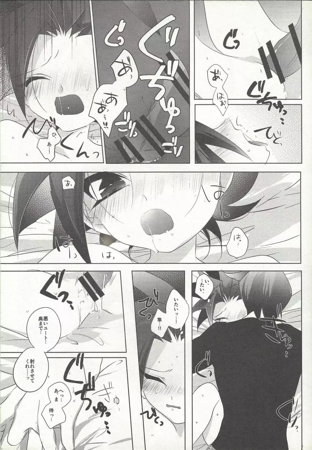 なげたらかえして - page16