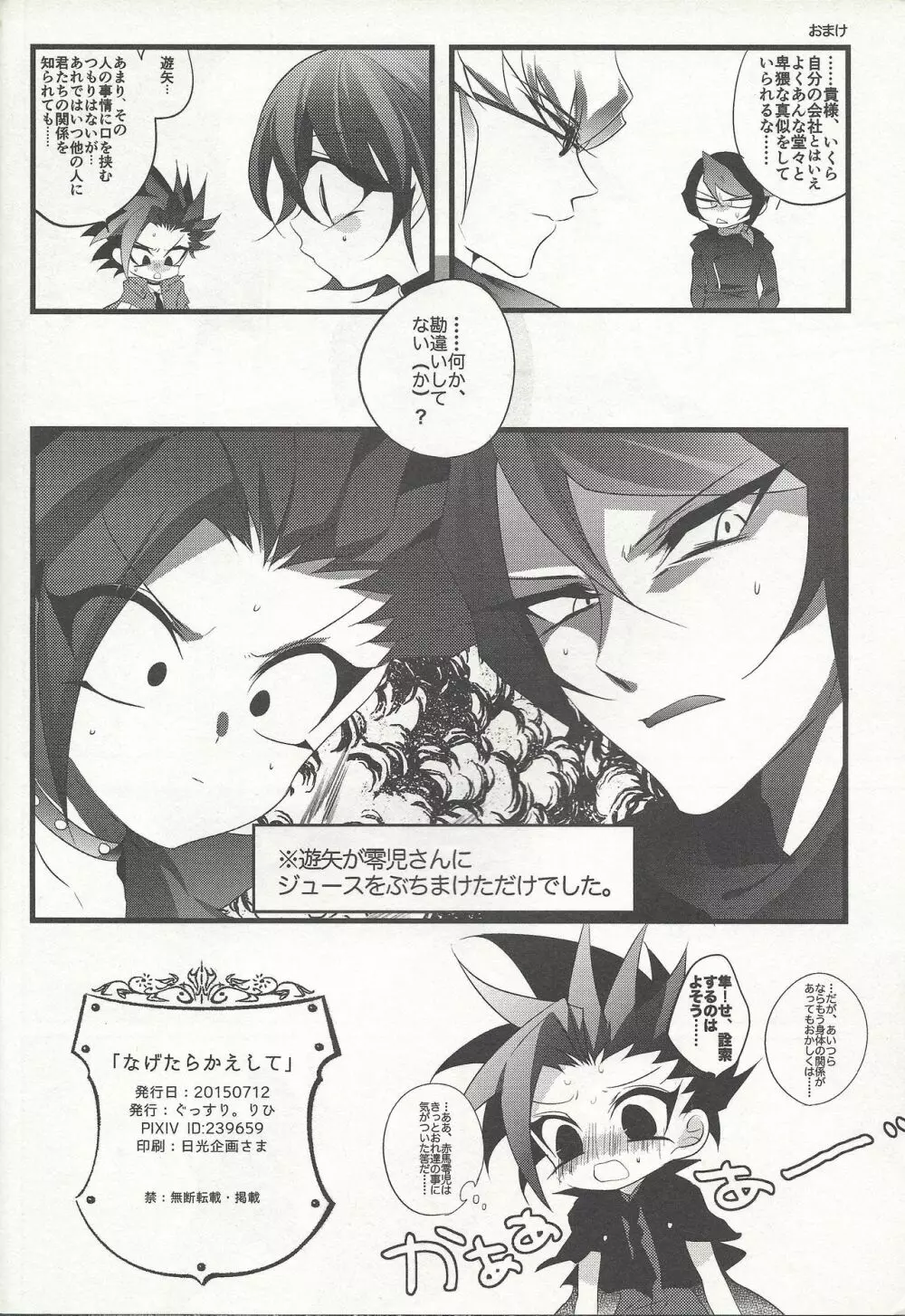 なげたらかえして - page25