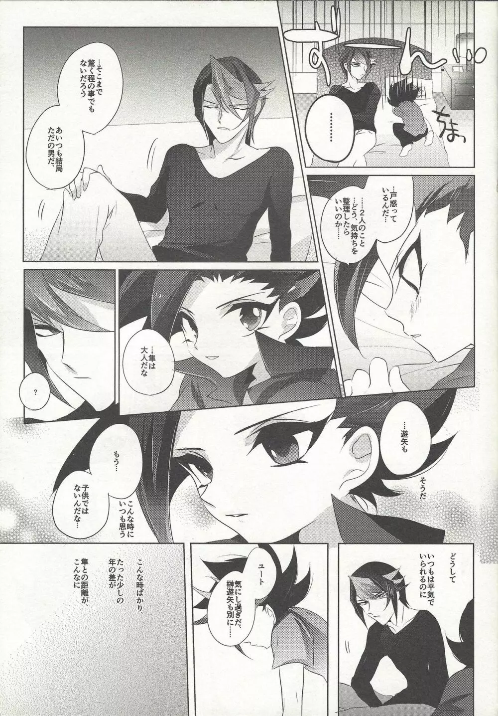 なげたらかえして - page6