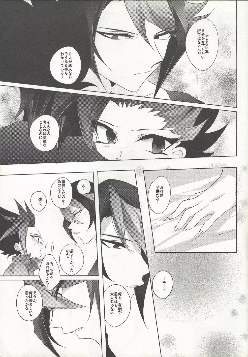 なげたらかえして - page8