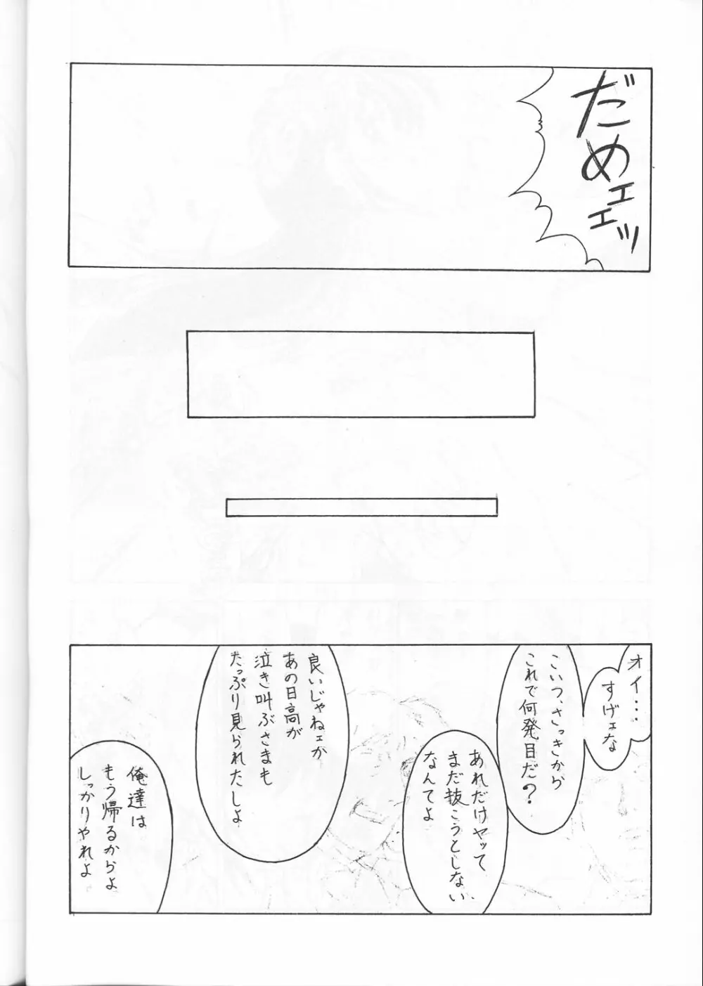 M.F.H.H. ”MP”２ - page11