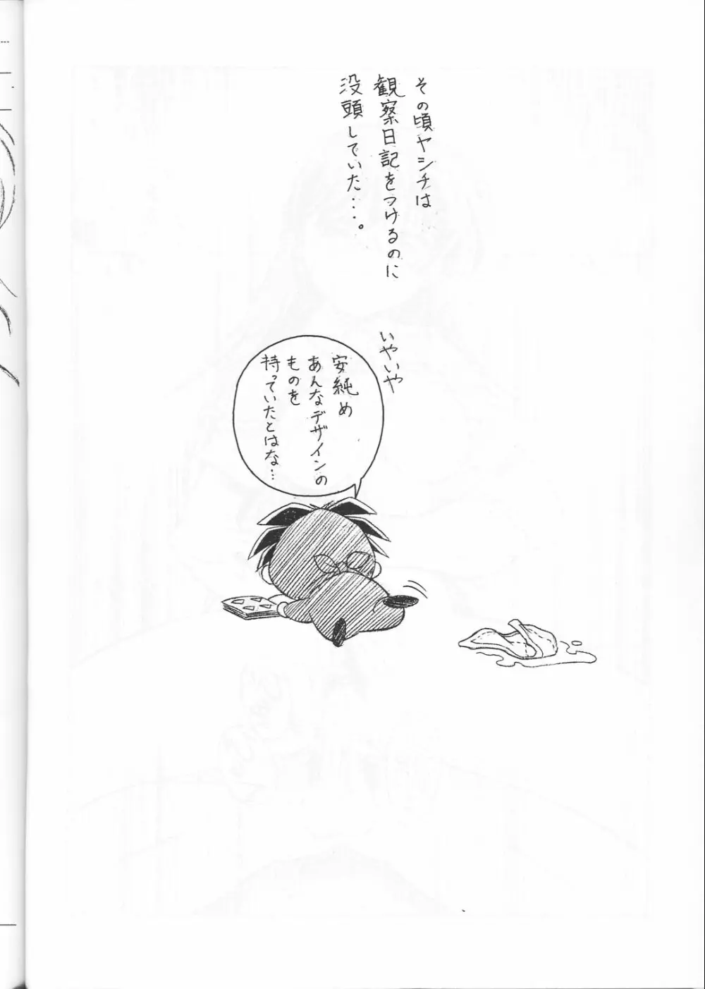 M.F.H.H. ”MP”２ - page13