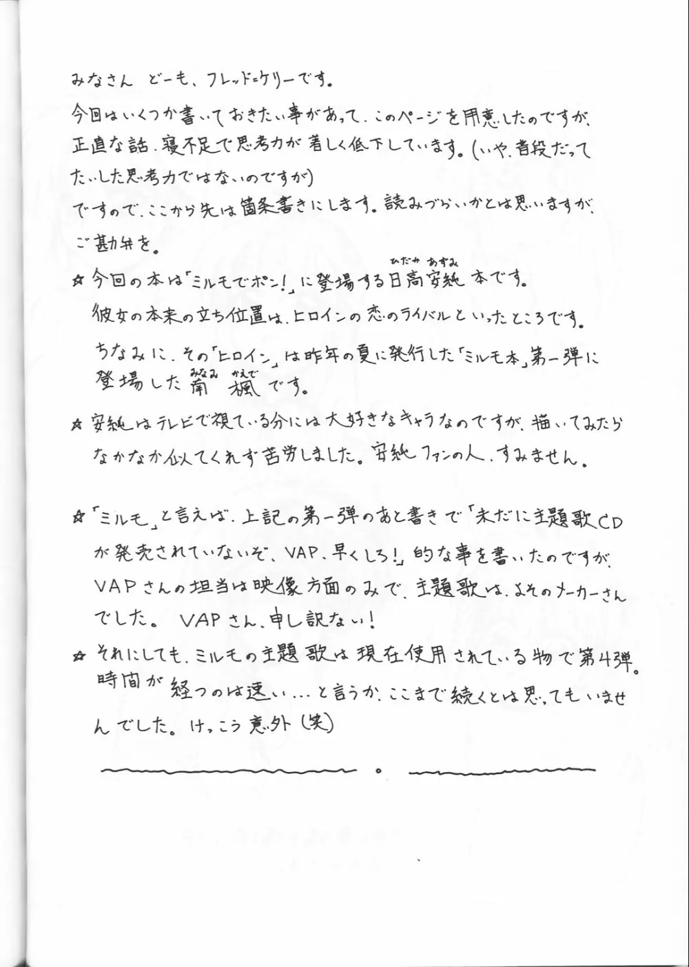 M.F.H.H. ”MP”２ - page15