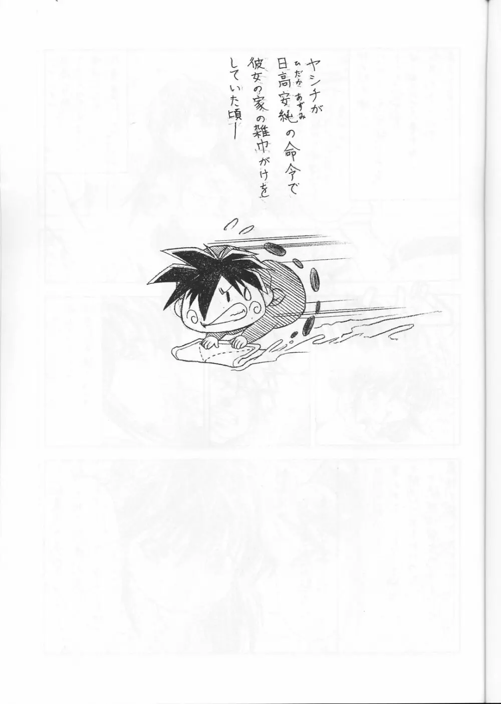 M.F.H.H. ”MP”２ - page2