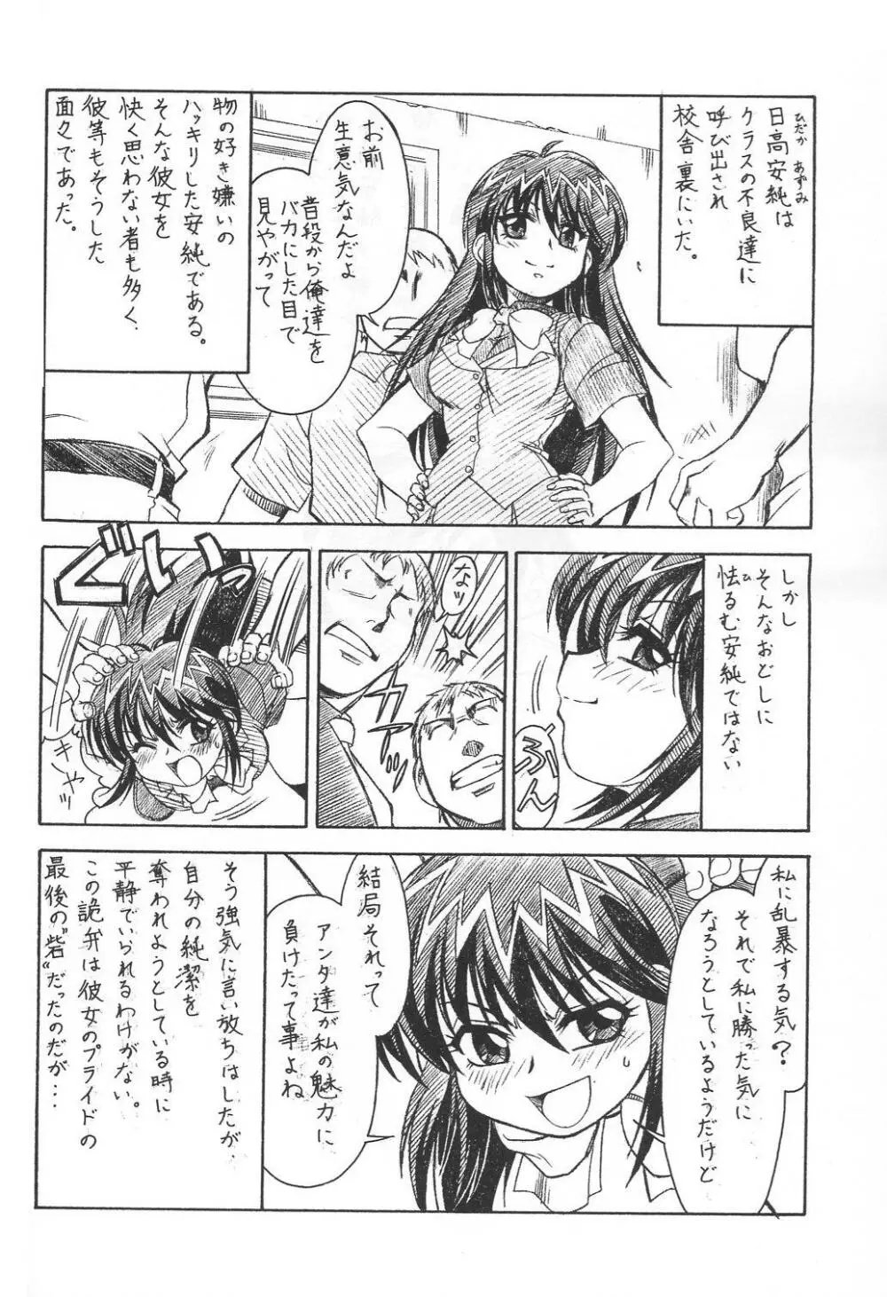 M.F.H.H. ”MP”２ - page3