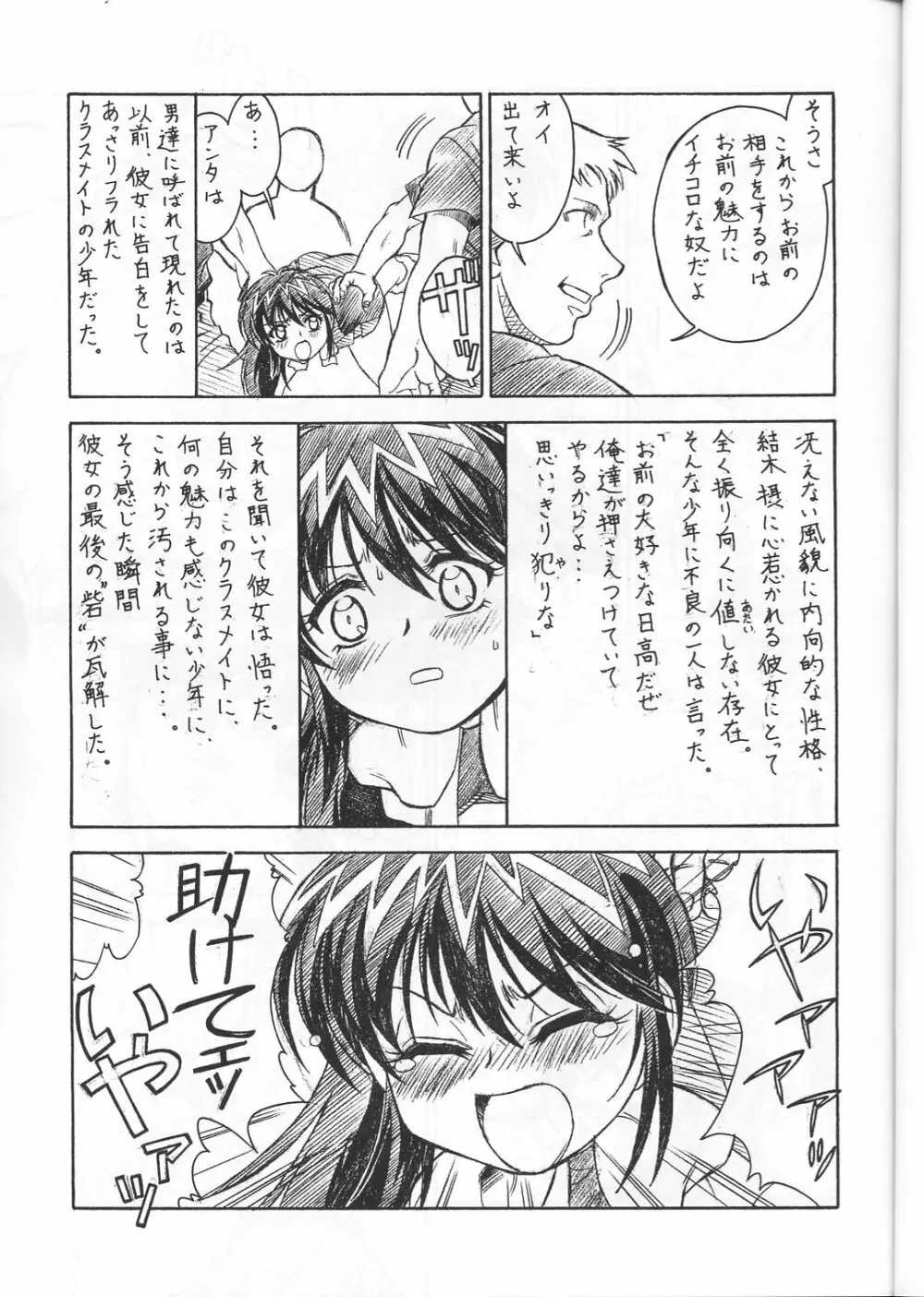 M.F.H.H. ”MP”２ - page4