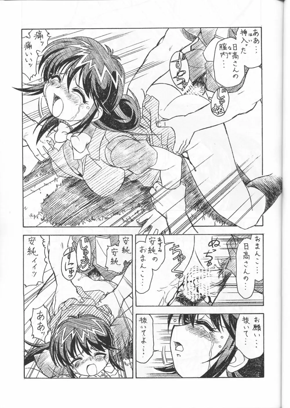 M.F.H.H. ”MP”２ - page8