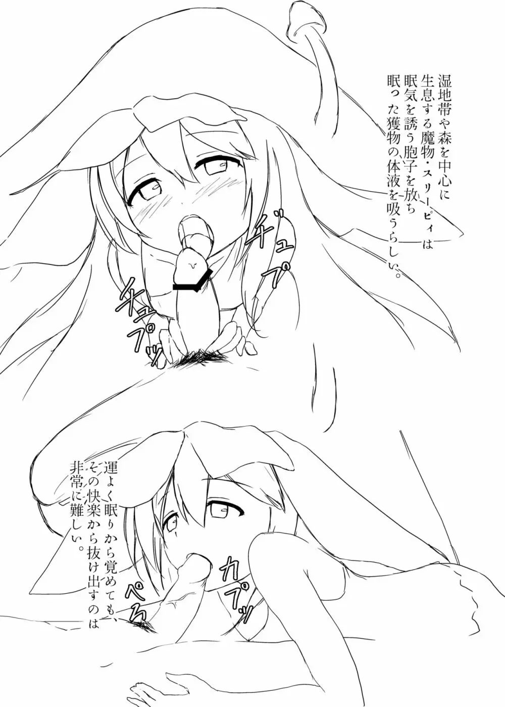 野生のキノコにご用心 - page2