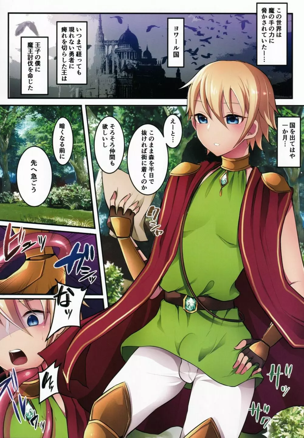 王子の僕がふたなりサキュバスなんかに負ける訳がない - page2