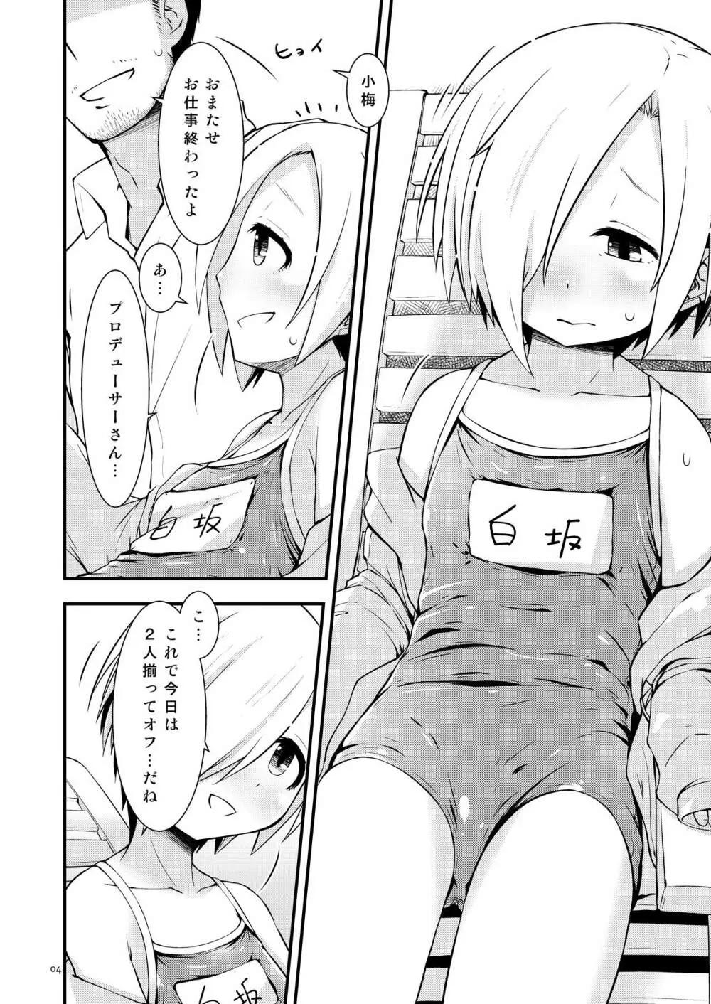 夏の小梅ちゃんとか - page3