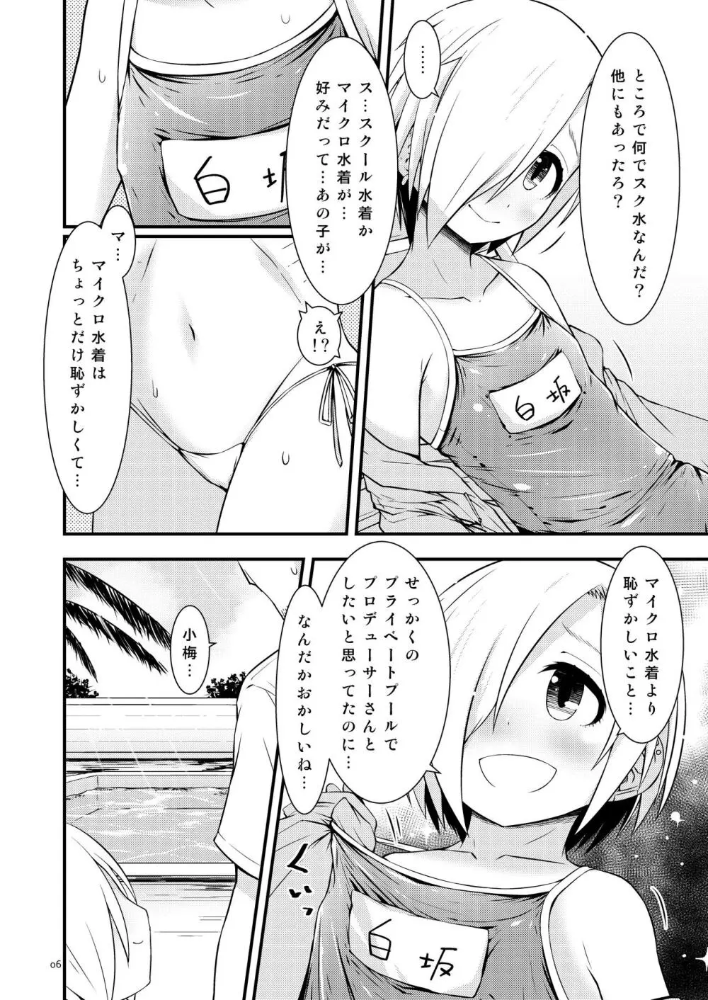 夏の小梅ちゃんとか - page5