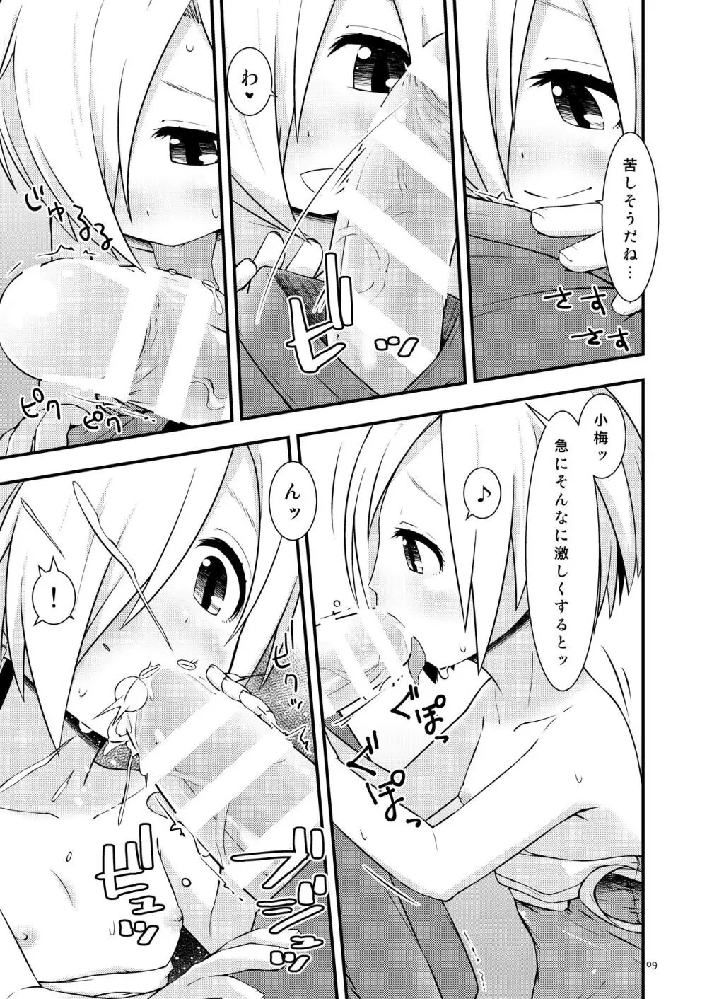 夏の小梅ちゃんとか - page8