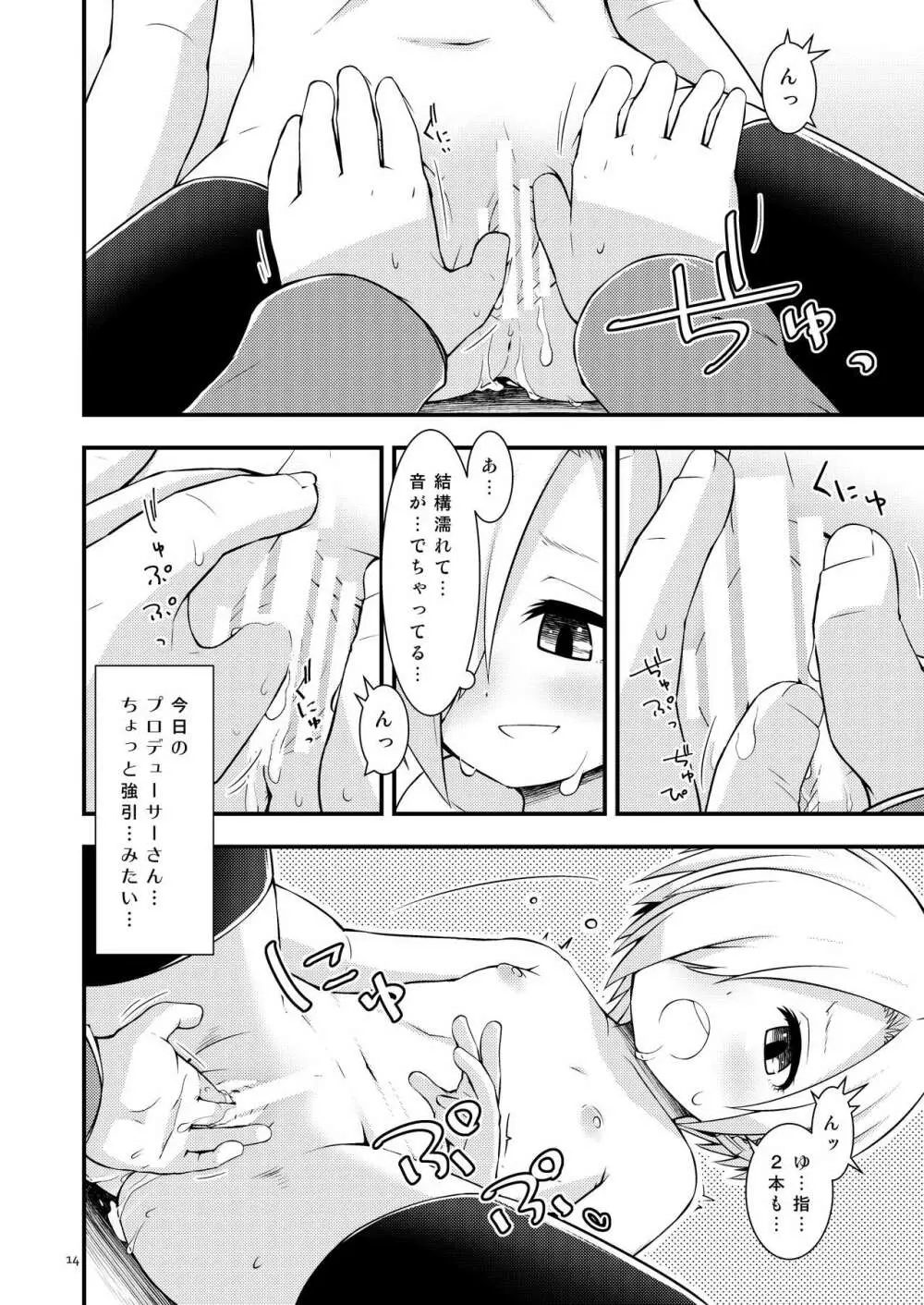 小梅ちゃんだいありー - page13