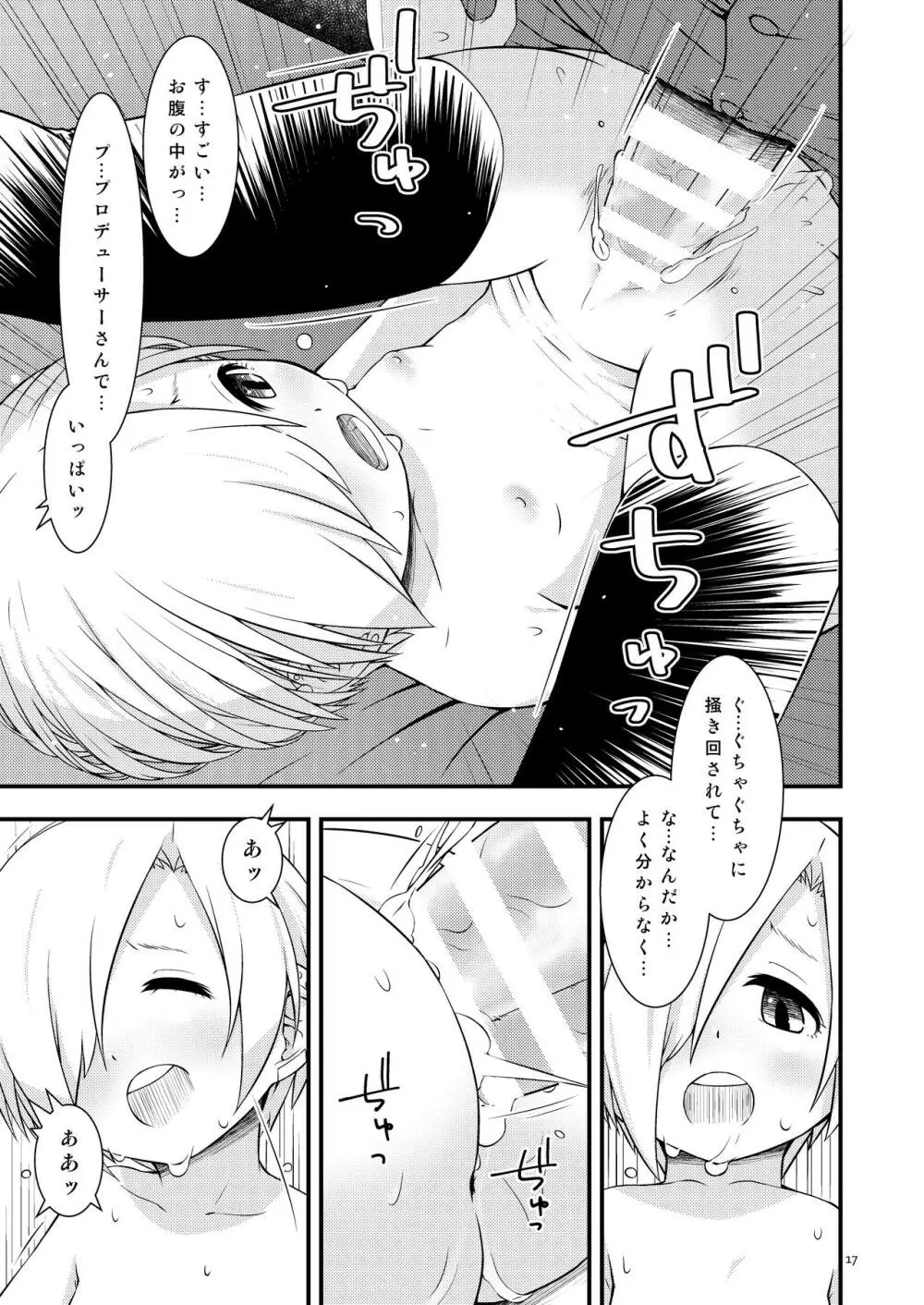 小梅ちゃんだいありー - page16