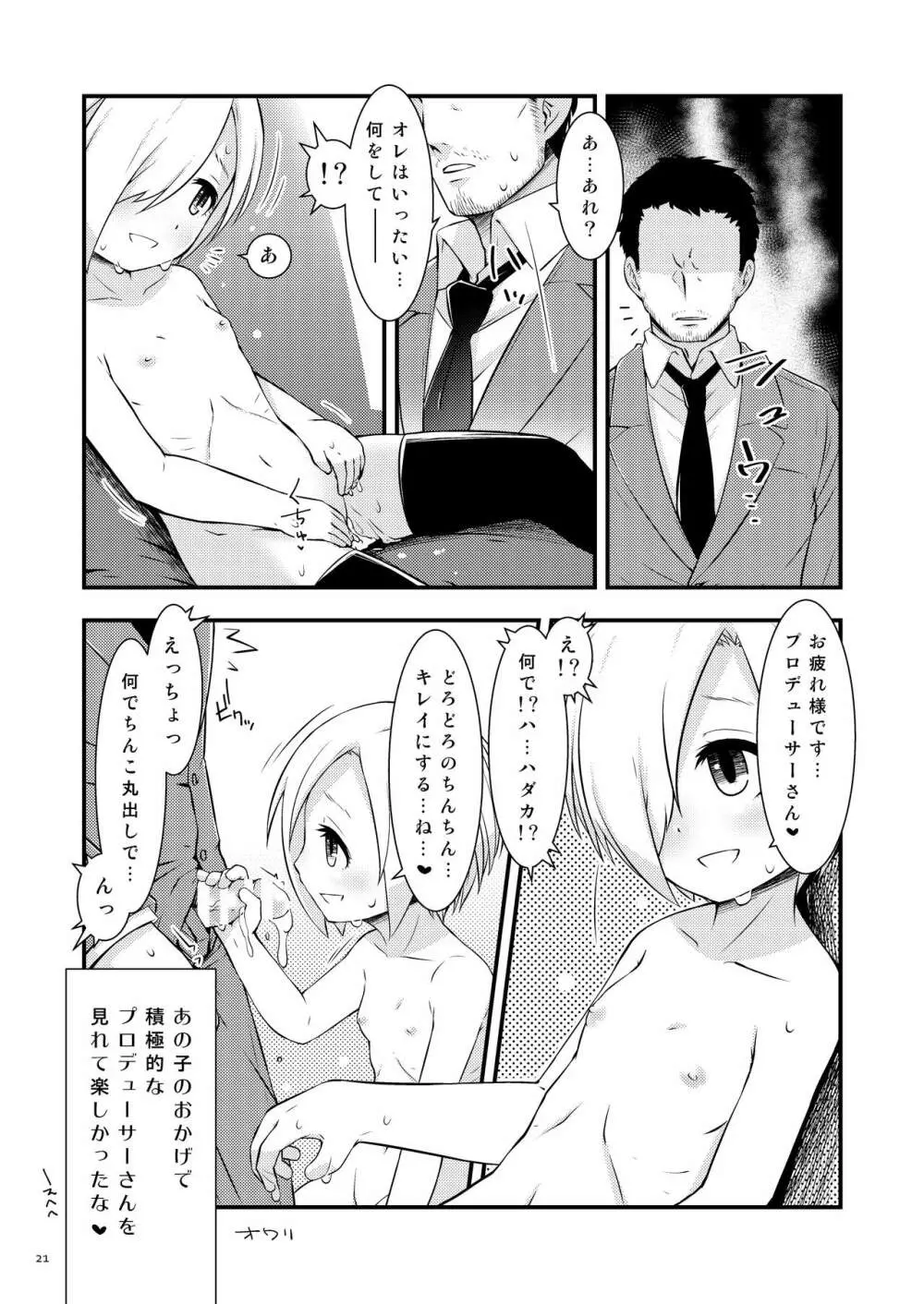 小梅ちゃんだいありー - page20