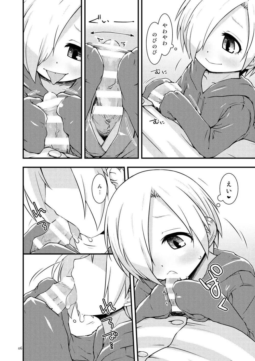 小梅ちゃんだいありー - page5