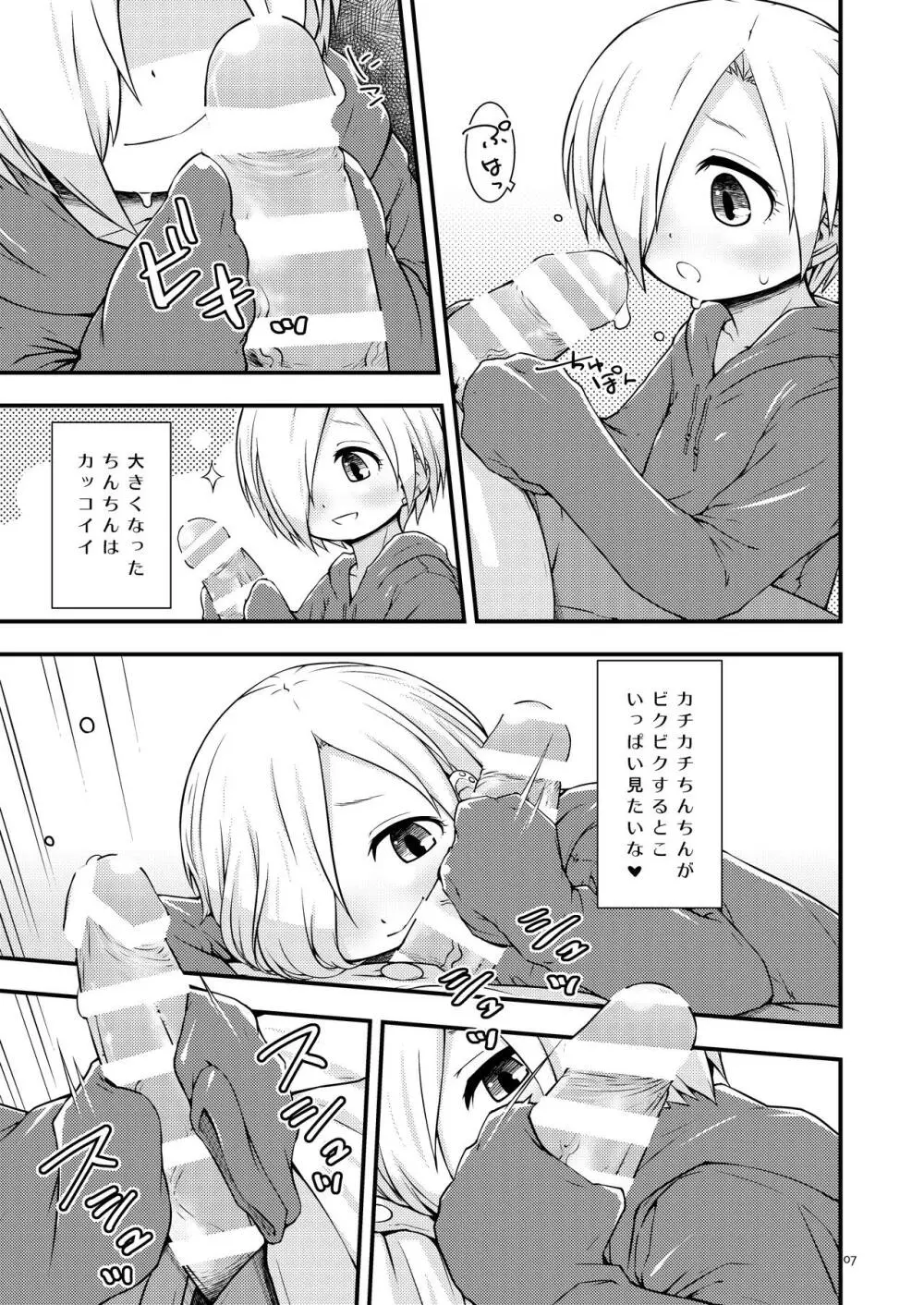 小梅ちゃんだいありー - page6