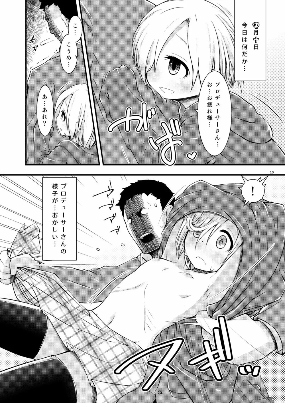 小梅ちゃんだいありー - page9
