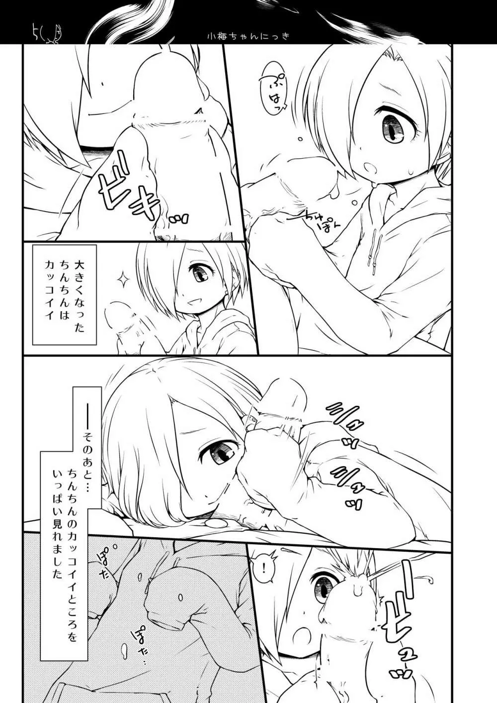 小梅ちゃんにっき - page5
