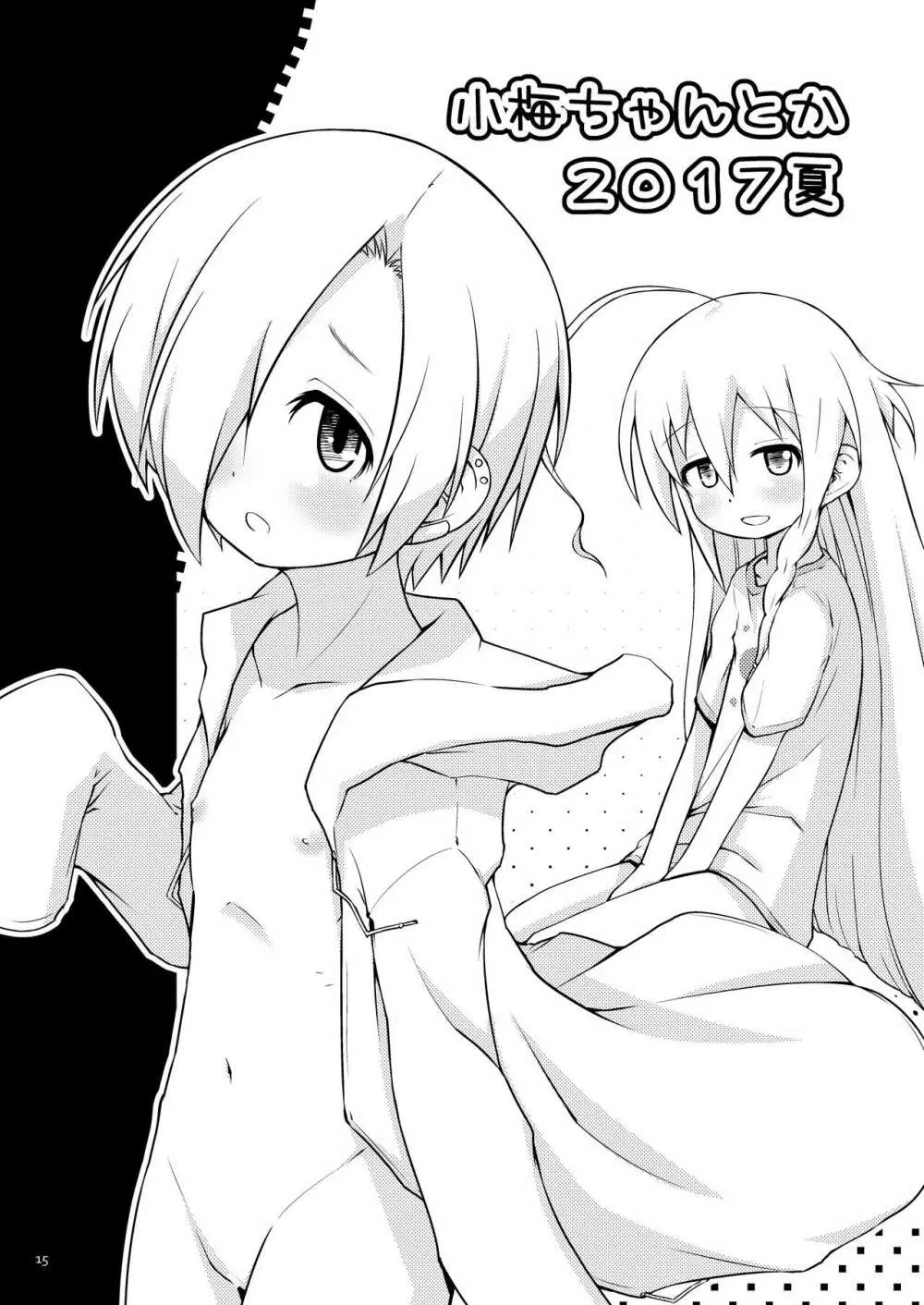 いじってくる小梅ちゃんと輝子ちゃん - page14